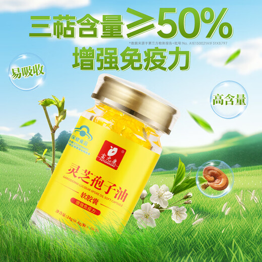 Fuyuankang Ganoderma-Sporenöl-Weichkapsel Changbai Mountain Broken Ganoderma-Sporenpulverextrakt stärkt die Immunität Hoher Gehalt an Gesundheitsschutz Sporenöl 100 Kapseln*1 Flasche