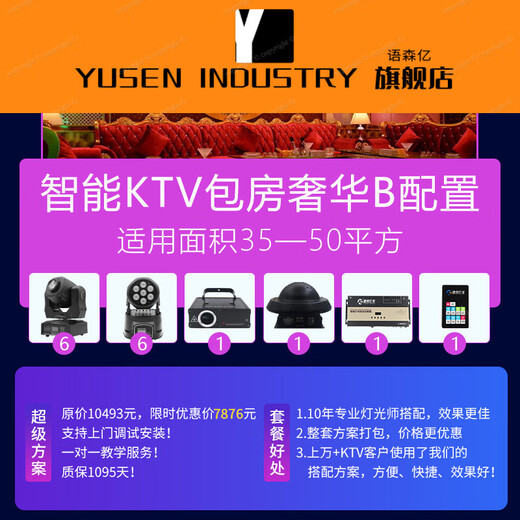 KTV box intelligent lighting controller complete set of atmospheric magic lights with karaoke machine wall panel control panel Type B combination 35-50