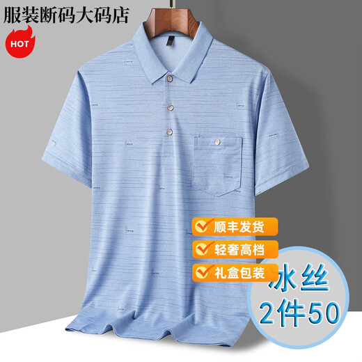 MONTAGUT轻奢2024新款男士POLO衫夏季冰丝透气薄款短袖T恤中年男半袖爸爸 9855 蓝色 M 48/165/