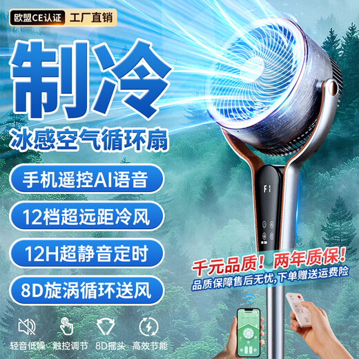 Shangdu丨Manufacturer direct sales丨Home appliance subsidy NO.1 refrigeration air circulation fan electric fan household floor fan air conditioner first-class energy efficiency silent bedroom strong wind voice shaking head 12-level intelligent voice interaction丨AI intelligent control super energy-saving丨8D circulating turbine wind