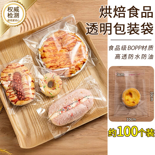 Jingju biscuit bread transparent packaging bag self-sealing self-adhesive baked goods cake tart scone bag packaging bag 10*10+3cm transparent self-adhesive bag about 100 pieces
