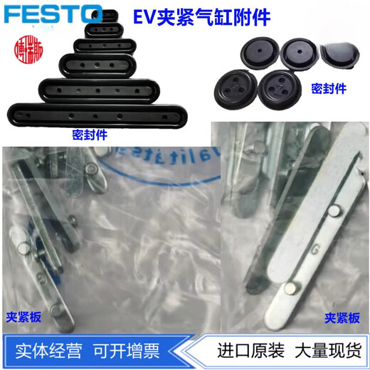 FESTO夹紧气缸EV-15/14-15/63-20/75-20/120-20/180-10/30- EV-15/40-DP 13783 夹紧板