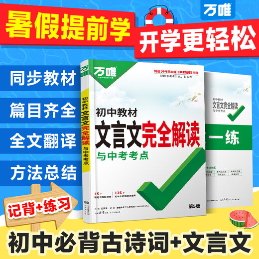 2026 Nueva versión del examen de ingreso de la escuela secundaria Wanwei Junior High School Examen de ingreso de la escuela secundaria Interpretación completa de la capacitación especial china china china para la primera, segunda, segunda, tercera, ochenta y noventa y siete grado Poetry Reading Comprensión Junior High School Review Review Materials