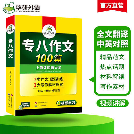 Vorbereitung auf den CET-8-Schreibtest 2026. Spezielles Training für 100 Aufsätze für CET-8-Englisch-Hauptfächer.