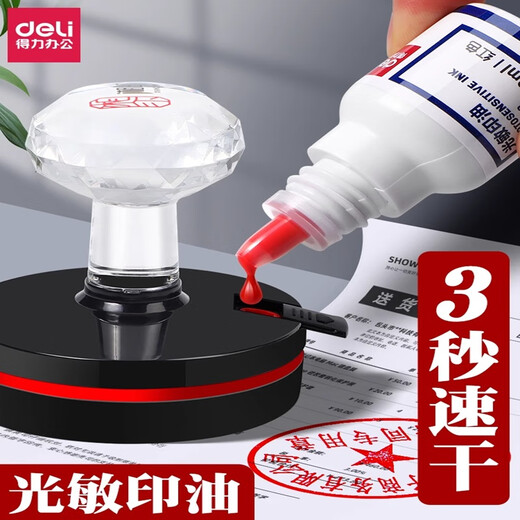 得力光敏印油红色油性速干印章加印油红色蓝色黑色章印墨油印泥专用油补充液印章/刻章/印台使用公章 【光敏速干印油】-红色-9893印台