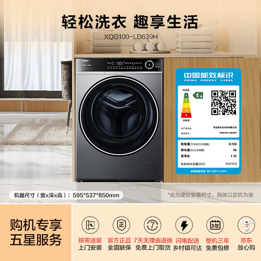 Haier Beyond fully automatic drum washing machine 10KG ultra-thin household essence washing home appliances national subsidy trade-in OCC XQG100-LD639H