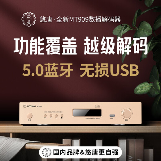 U-Tang MT909 decoder hifi audiophile grade dac Bluetooth U disk USB digital broadcast lossless audio receiver DSD digital player digital broadcast decoder