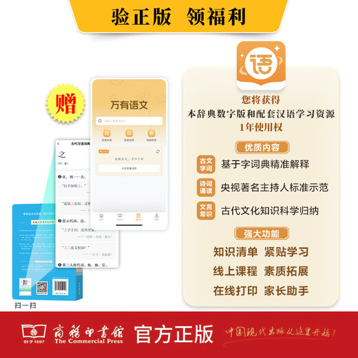 古诗文常用名句辞典 商务印书馆 2025年新版 赠本辞典数字版和配套汉语学习资源 顺丰包邮