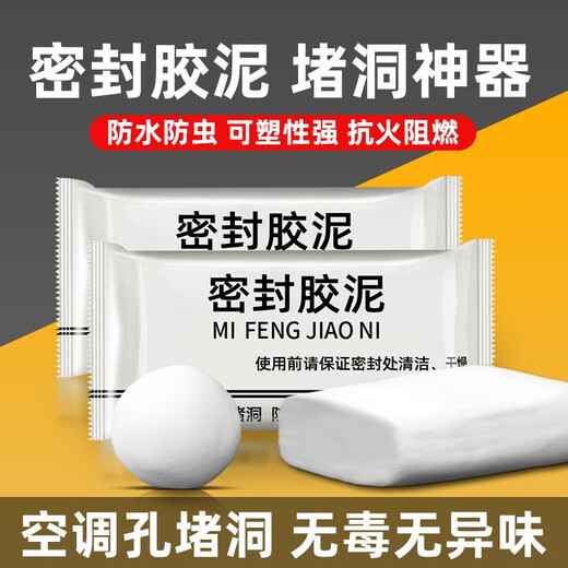 Air conditioning hole sealing mud household sewer pipe sealing glue patching wall holes dormitory air conditioning hole sealing mud rubber glue sealing mud 3 packages durable