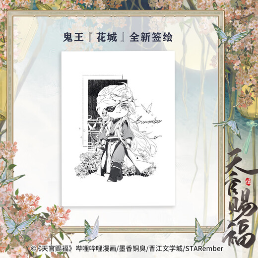 天官赐福壹贰叁肆伍12345 漫画实体书 墨香铜臭著 STARember绘 中信旗舰店特典版  中信出版社图书 天官赐福1-5（套装5册）