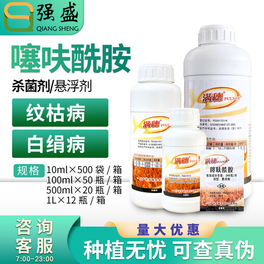 Full ear 240g/L thifuramide rice leek sheath blight powdery mildew pesticide fungicide full ear 10ml