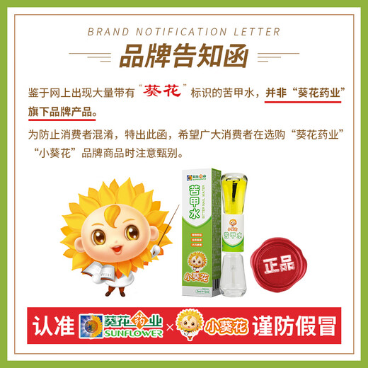 科思妈妈&小葵花 防护苦甲水 婴幼儿戒吃手神器 苦瓜水防吃手指甲戒奶断奶