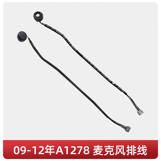 绿惠（LVHUI）适用苹果MacBook Pro A2141 2159 2251 2289 2338 2442 2485 2779 2780 2918 2991 2992麦克风排线 09-12年A12