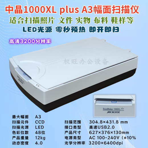 中晶（microtek）（MICROTEK）9700 9800 9900XL 1600XL 1000XL A3幅面绣花实物文 中晶1860XL plus A3幅面扫描仪 LED
