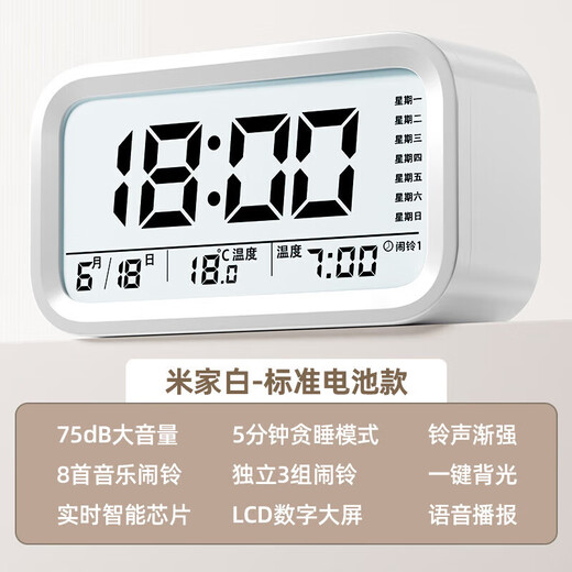 小米有品电子闹钟床头夜光多功能学生专用数字小闹铃智能宿舍电子时钟1047 白语音播报温度显示电池款