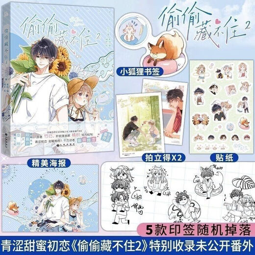 【正版新书-京仓直配】偷偷藏不住漫画版1-6册竹已原著校园甜美宠爱文言情小说   偷偷漫 库存余数3件 偷偷漫画12344册