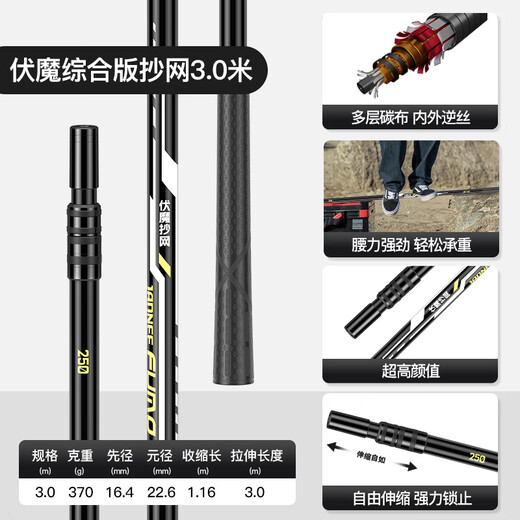 JIADIAONI Fu Mo Comprehensive Version Single Pole Carbon Light Hard Full Set Telescopic and Positionable Donglai Dawu Net Copy Rod Fishing Gear Net Head 3.0m 0cm Fu Mo Comprehensive Version Single Pole Without Net Head Carbon Copy Net