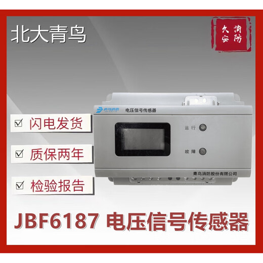 电压信号传感器三相四线双路消防报警电源监控 现 JBF6187-A3