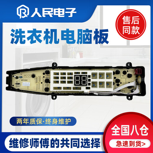 适用美的全自动洗衣机电脑板MB80-6200QCG MB90/100-6210QCG控制 显示板