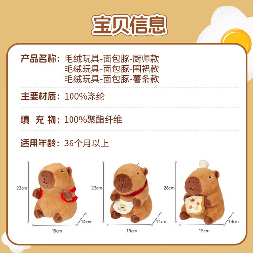 名创优品（MINISO）面包豚卡皮巴拉毛绒公仔玩具玩偶抱枕生日礼物女儿童礼物 厨师款
