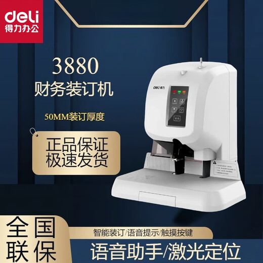 Deli -Gutschein -Bindungsmaschine Finanzbindmaschine Automatische Loch -Stanzmaschine Hot Melt Guarding -Rohrbindmaschine Vollautomatisch 3884S -Bindungsmaschine [60 mm Bindungsdicke]
