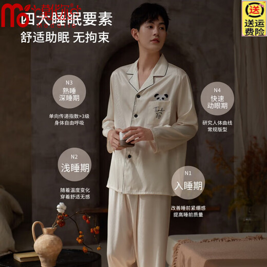 莫代尔2025年冰丝睡衣男士春秋款长袖青少年熊猫印花凉感家居服套装外穿 YH12111熊猫-浅蓝男款 L