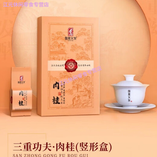 Hongyun Guosheng Yifa Tea GS9221 Triple Kung Fu Cinnamon Small Bubble Simple Wuyi Rock Tea Oolong Tea 250g 250g
