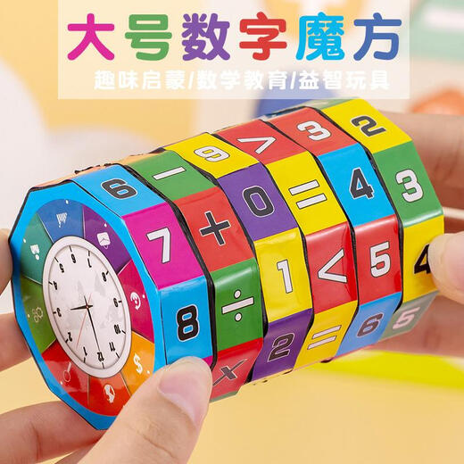 Zhendian Digital Toys Children's Digital Cube Addition, soustraction, multiplication et division Kindergarten Early Education Arithmetic Mathematics Creative Teaching Aids Small Large Digital Cube 1