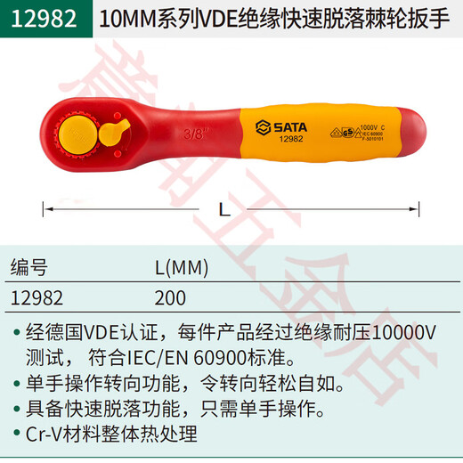 
SATA insulated ratchet wrench high voltage labor-saving fast tool 11981/[Xiaofei 6.3mm]145mm