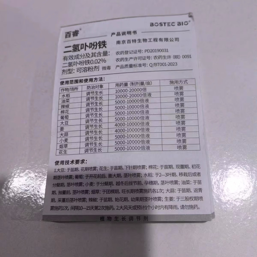 Genuine Bairui chlorin iron crop growth regulator cotton, rice, wheat crop pesticide regulator 3g