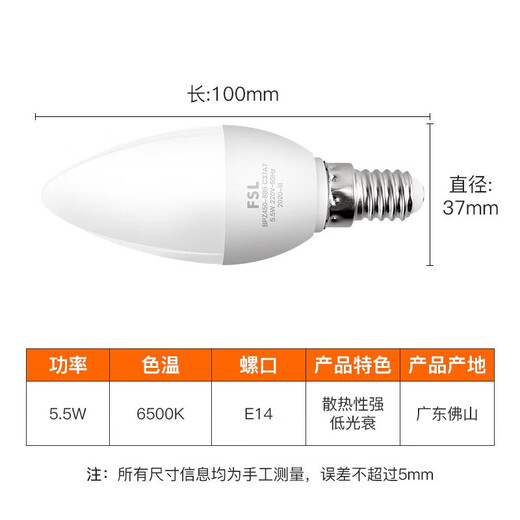 FSL Foshan Lighting LED energy-saving light bulb tip bulb E14 small screw socket 5.5w white light 5 pieces