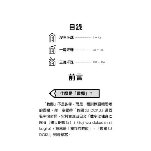 台版 数独随身玩 骑士级  入门玩家设计 好写 好翻 好玩 繁体中文 Nikoli 游目族