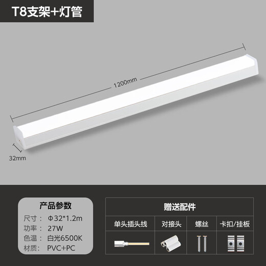 Gongbaili T8 lamp LED fluorescent tube double-ended power supply integrated lamp plus bracket complete set 1.2 meters 40W white light 6500K