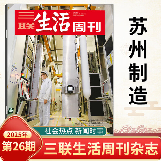 [6 Packages] Sanlian Life Weekly Magazine 2025 28/27/26/25/23/23/22/21/20/18/18/17-1 Total 1348/1347 Summer Food Nezha 2 Ai Education Global Tendance News Finance and Business Hot Journalism Hot