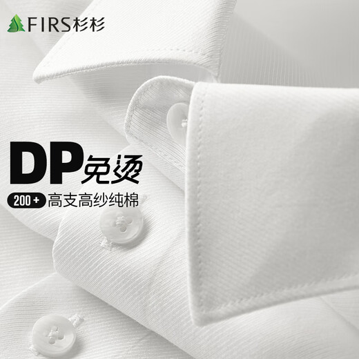 Shanshan 200 count DP no-iron long-sleeved white shirt men's four-season high-end business solid color cotton anti-wrinkle shirt