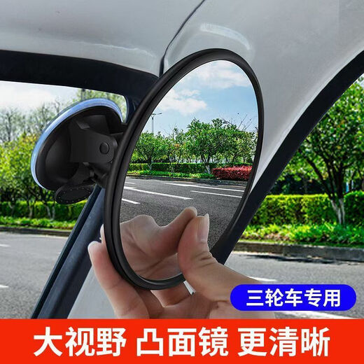 LZJV electric tricycle suction cup rearview mirror convex reversing mirror baby observation round auxiliary mirror wide-angle reflector wide-angle convex mirror + suction cup high definition 80%