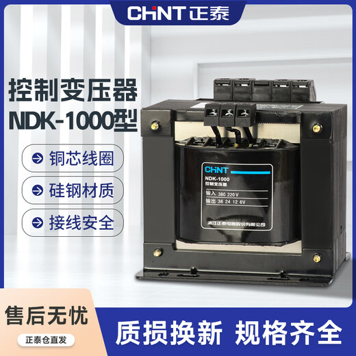 Yue Changsheng Chint single-phase control transformer NDK-1000VA 380v 220v to 36 24 12 isolation BK- NDK-1000VA380/220