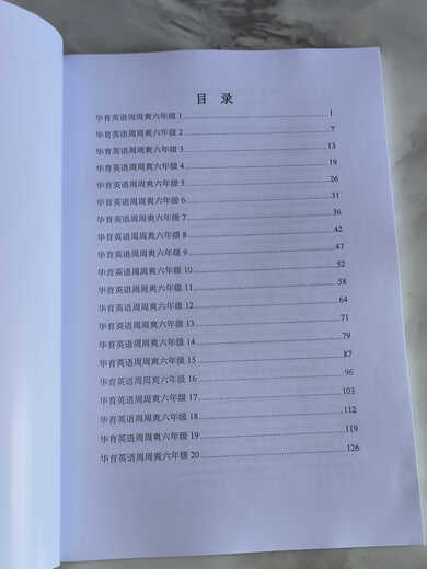 上海名校 华育中学678年级英语周周爽校本（学生版+教师版） 华育英语六年级(学生版+教师版)2册