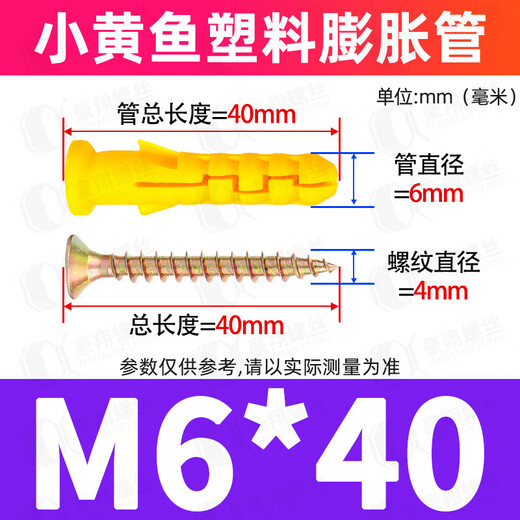 Jaynes small yellow croaker plastic expansion tube expansion screw expansion plug bolt expansion nail self-tapping screw rubber plug set 6mm M6*40 (color-plated zinc nail + small yellow croaker) 50 set