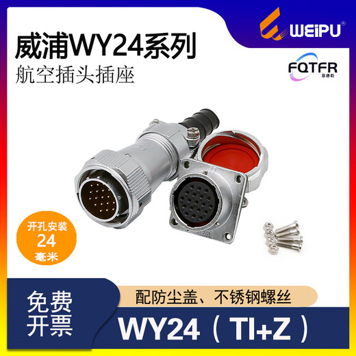 WEIPU aviation plug WY24 234910121912B core waterproof connector TI/Z square socket WY24-12 core plug WY24J12TI