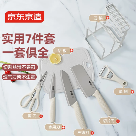 京东京造 巨实用刀具全套 菜刀套装厨房家用水果刀切菜板 7件套