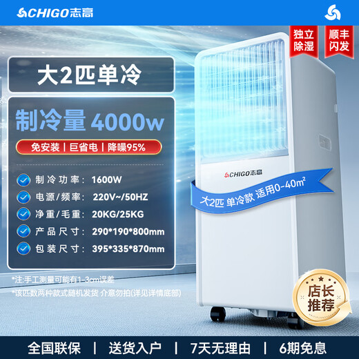 CHIGO sales top 1 1 second quick cooling mobile air conditioner single cooling movable air conditioning and refrigeration all-in-one machine without outdoor unit kitchen indoor no exhaust duct vertical small air conditioner large 2 HP single cooling as low as 16 C