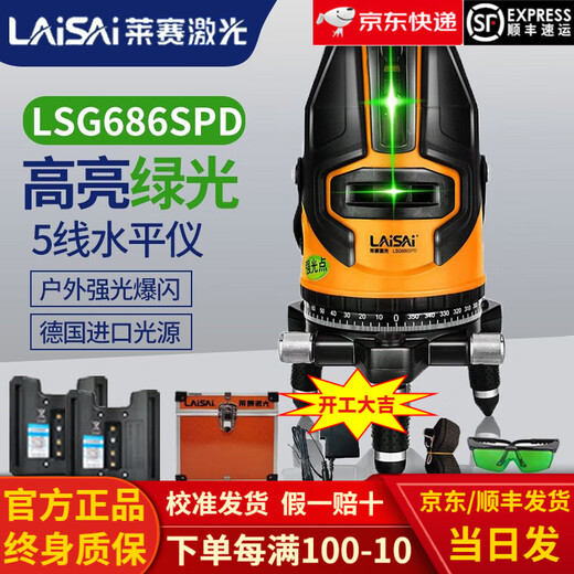 Laisai Laser-Wasserwaage, 5-zeiliges grünes Licht LSG686SPD mit verbessertem Punkt, starkes Licht, dünne Linie, Infrarot-Markierungsmessgerät für den Außenbereich, grünes Licht, 5-zeiliges LSG686SPD, dualer elektrischer Standard
