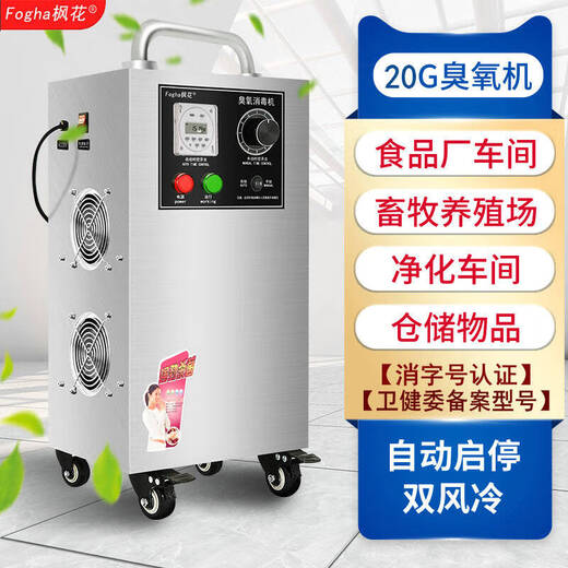 Maple 20G ozone sterilizer CYJ1920A-Y registered model ozone generator industrial sterilizer food factory workshop breeding farm cold storage warehouse sterilization water disinfection 304 stainless steel material (recorded model)