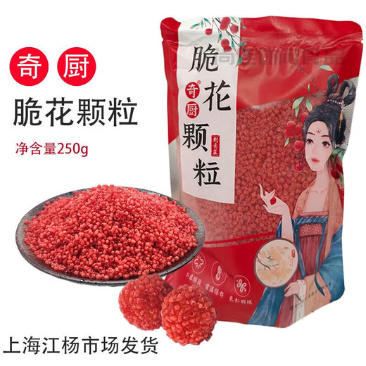 Shihuaiqichu rote knusprige Blumenkörner 250 g knusprige Körner knusprige Früchte Hotel kommerzielle Litschi-Garnelenbällchen rote gelbe knusprige Körner 250 g