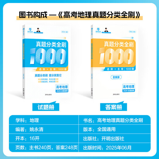 2026 edition of the 2026th edition of the College of Education College Entrance Examination Full of Chinese 1000 questions Mathematics 2000 questions Physics 1200 questions Chemistry 1300 questions History 1000 questions Li Lin’s basic training of college entrance examination review knowledge points nationwide universal geography Full of 1000 questions