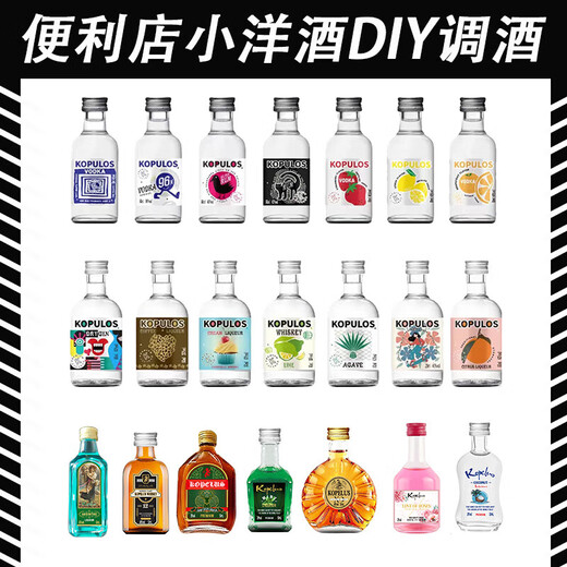 Coplus convenience store bartending internet celebrity mini pack 50ml small bottle of foreign wine DIY cocktail original vodka 50mL 1 bottle