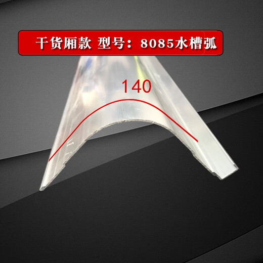 丽田车厢维修包边包条冷藏货车铝合金型材三轮车三通包角箱板固定铆钉 型号7373弧一米价
