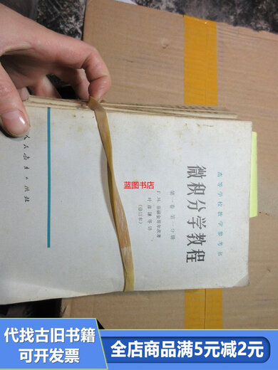 
[Out-printed old books] Calculus tutorial volume 1, Volume 2, Volume 2, Volume 31, Volume 36, Volume 16834