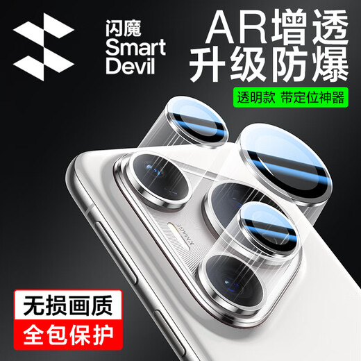 Flash Magic is suitable for Huawei pura80pro/+ lens film AR anti-reflective p80pro+ tempered glass film anti-fingerprint automatic positioning camera protective film transparent 1 set
